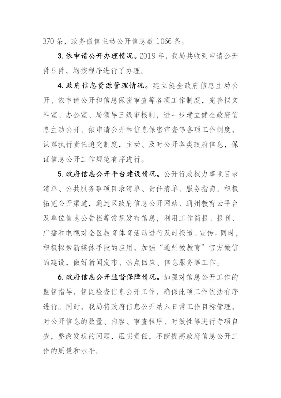 南通市通州區教育體育局2019年政務公開年度報告2(1)_03.jpg