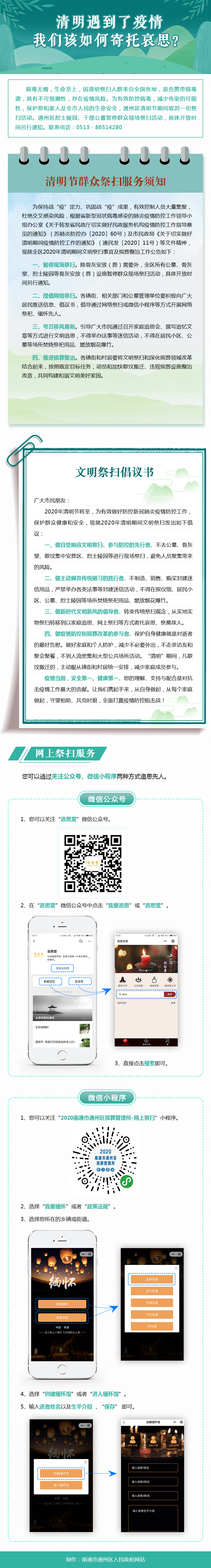 《通州區(qū)清明祭掃》圖解-200325(2).png