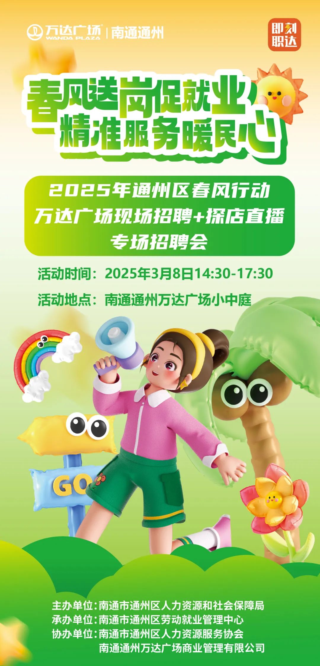 萬達專場招聘會.jpg